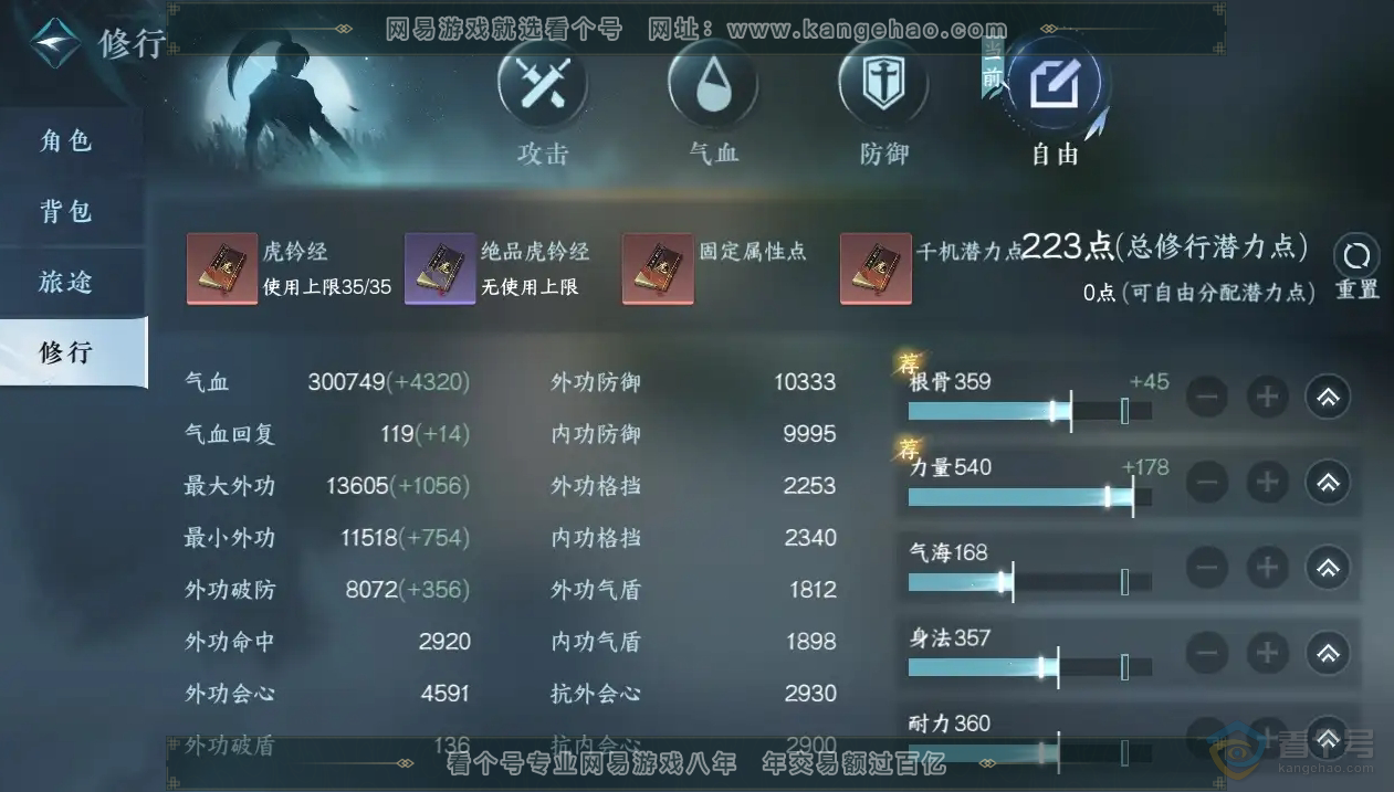 NSH224188逆水寒手游账号详情图6 NSH224188逆水寒手游账号详情图6
