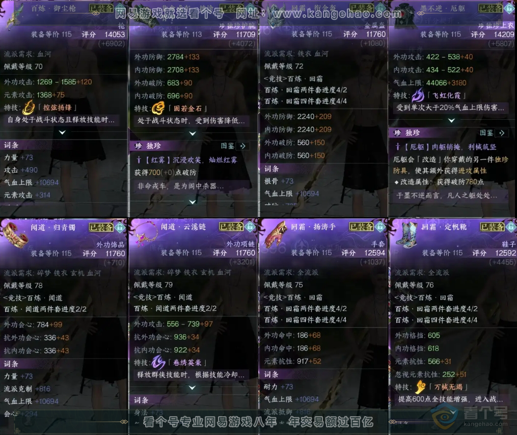 NSH224188逆水寒手游账号详情图7 NSH224188逆水寒手游账号详情图7