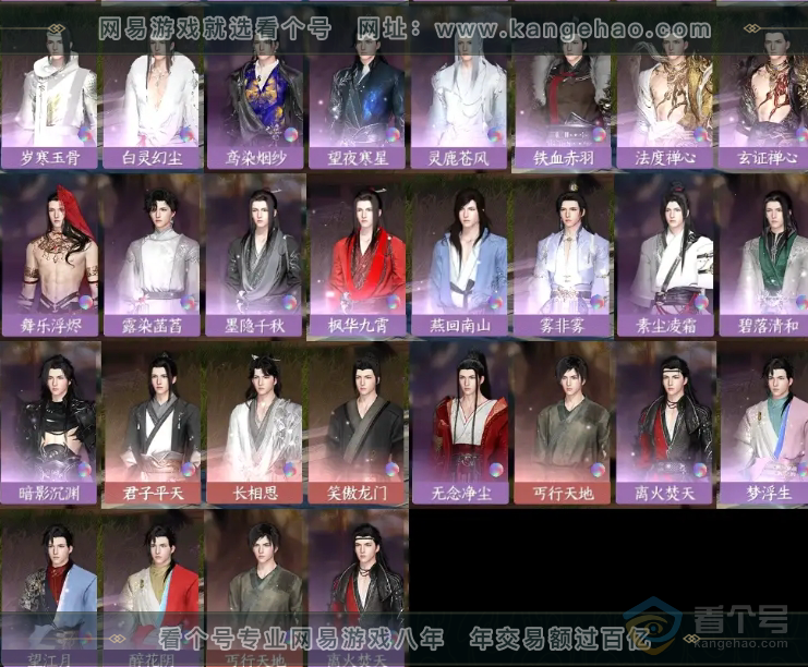 NSH224188逆水寒手游账号详情图21 NSH224188逆水寒手游账号详情图21