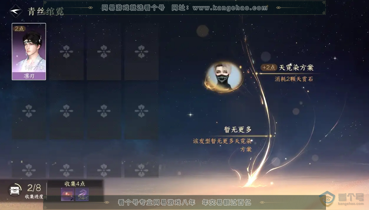 NSH224188逆水寒手游账号详情图17 NSH224188逆水寒手游账号详情图17