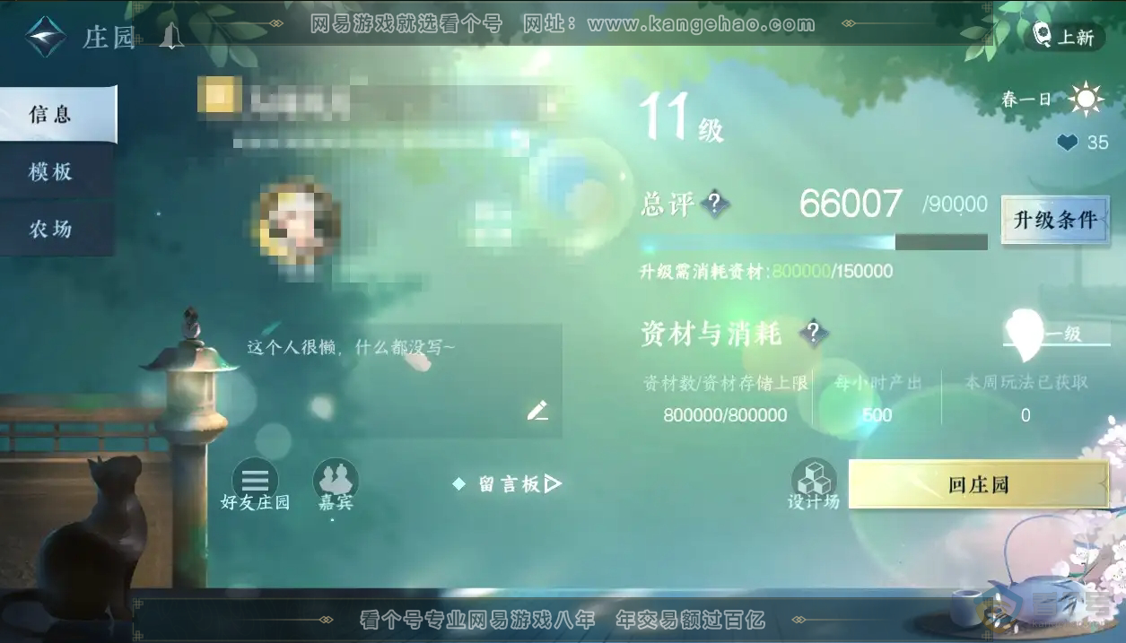 NSH224188逆水寒手游账号详情图29 NSH224188逆水寒手游账号详情图29