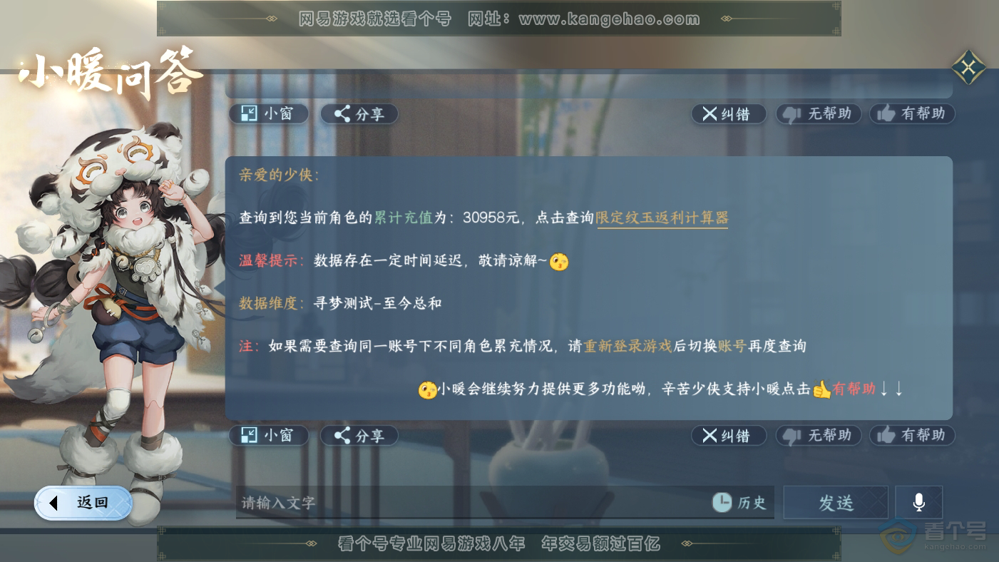 NSH224210逆水寒手游账号详情图57