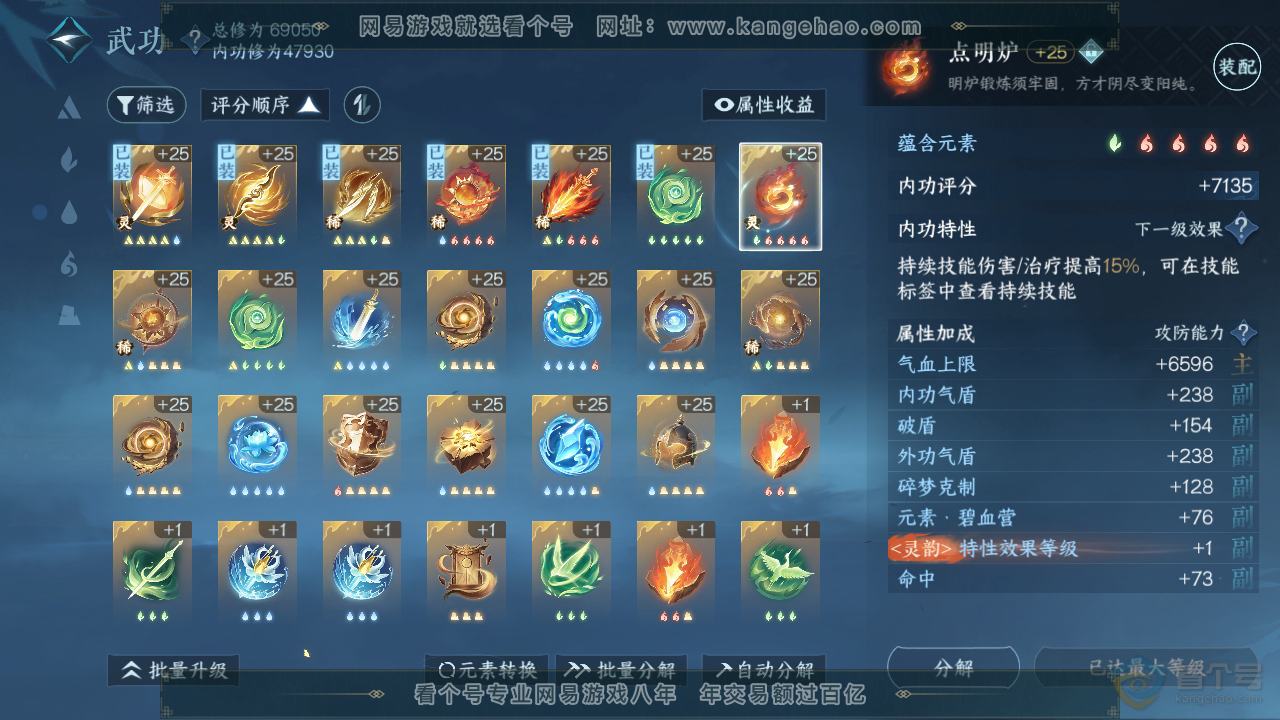 NSH224212逆水寒手游账号详情图25