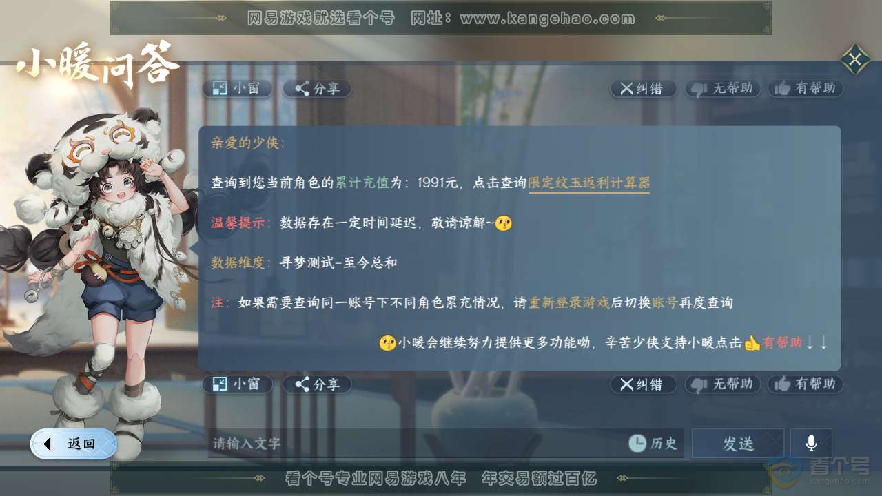 NSH224212逆水寒手游账号详情图34
