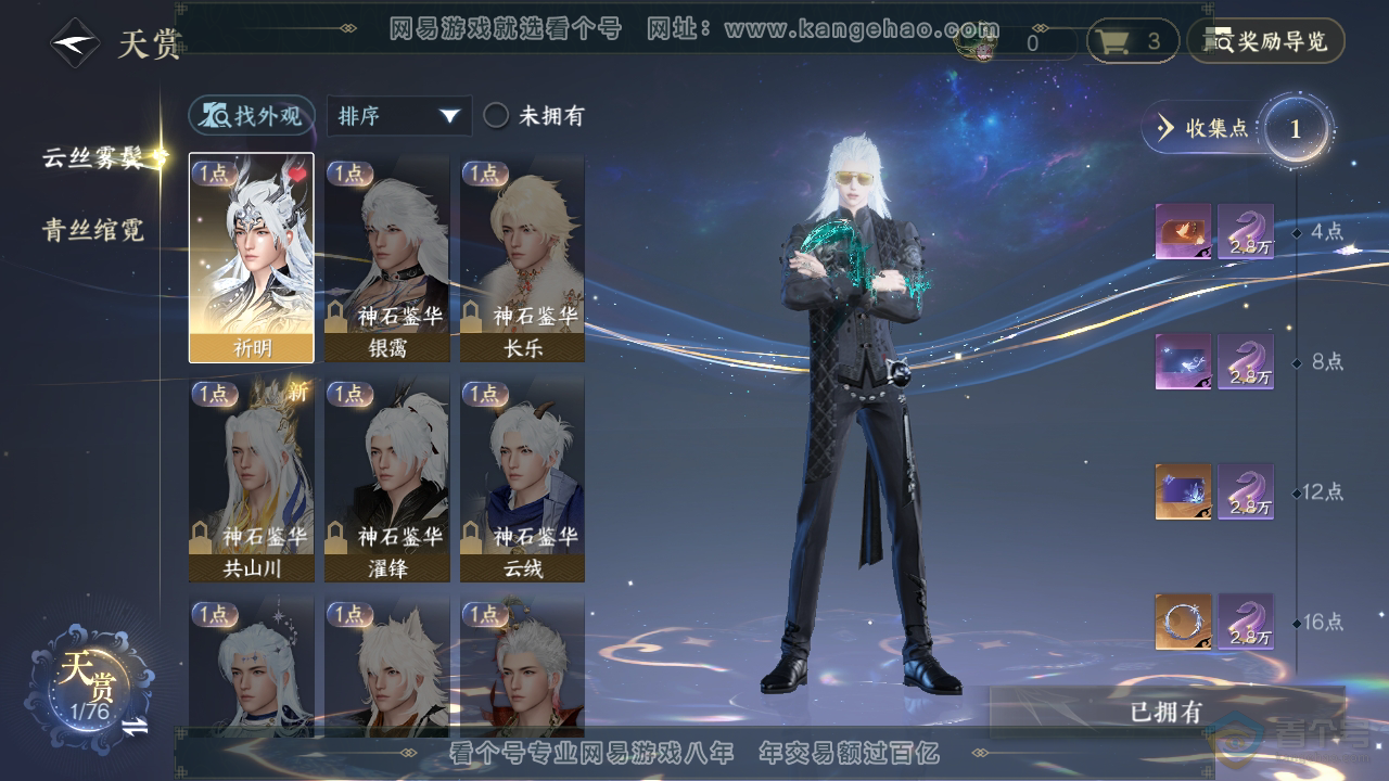 NSH224212逆水寒手游账号详情图17