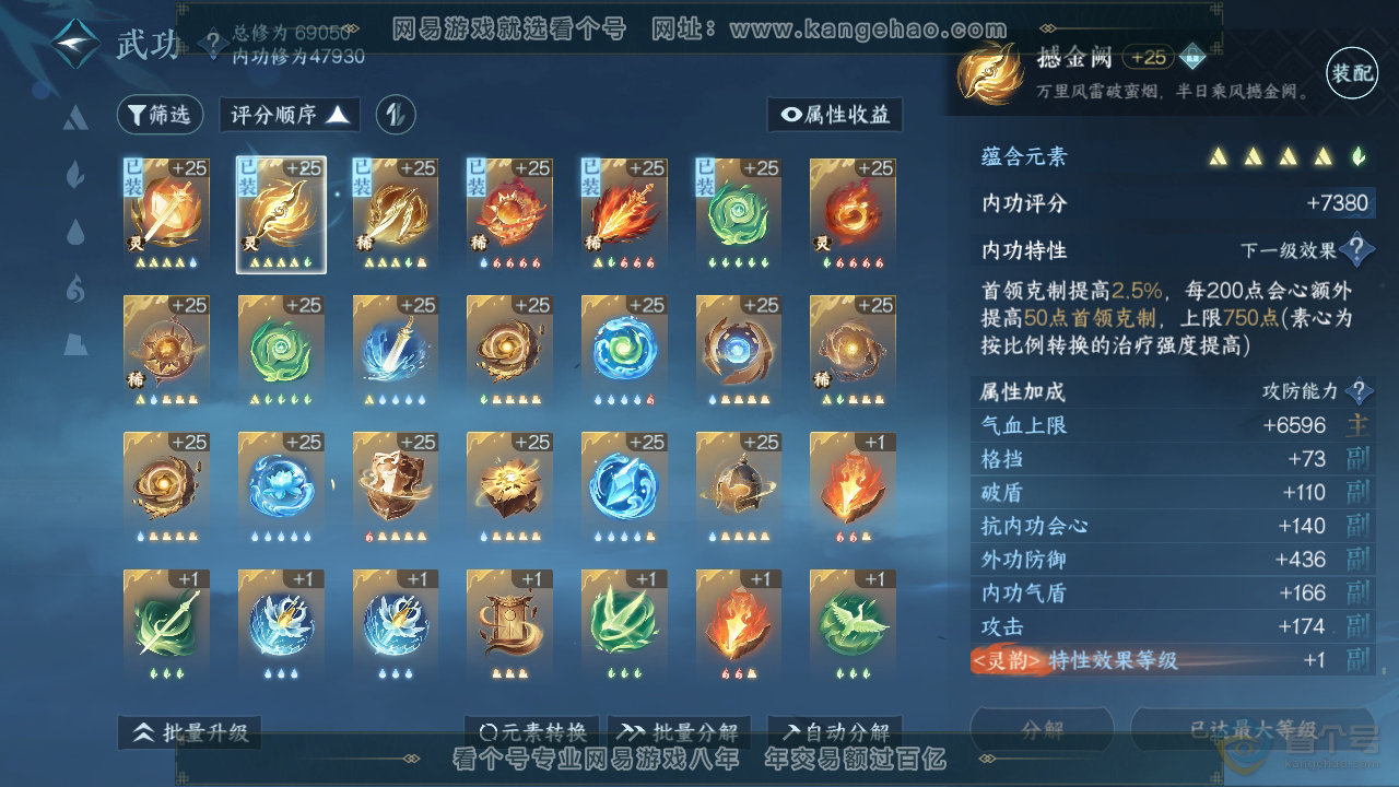 NSH224212逆水寒手游账号详情图24