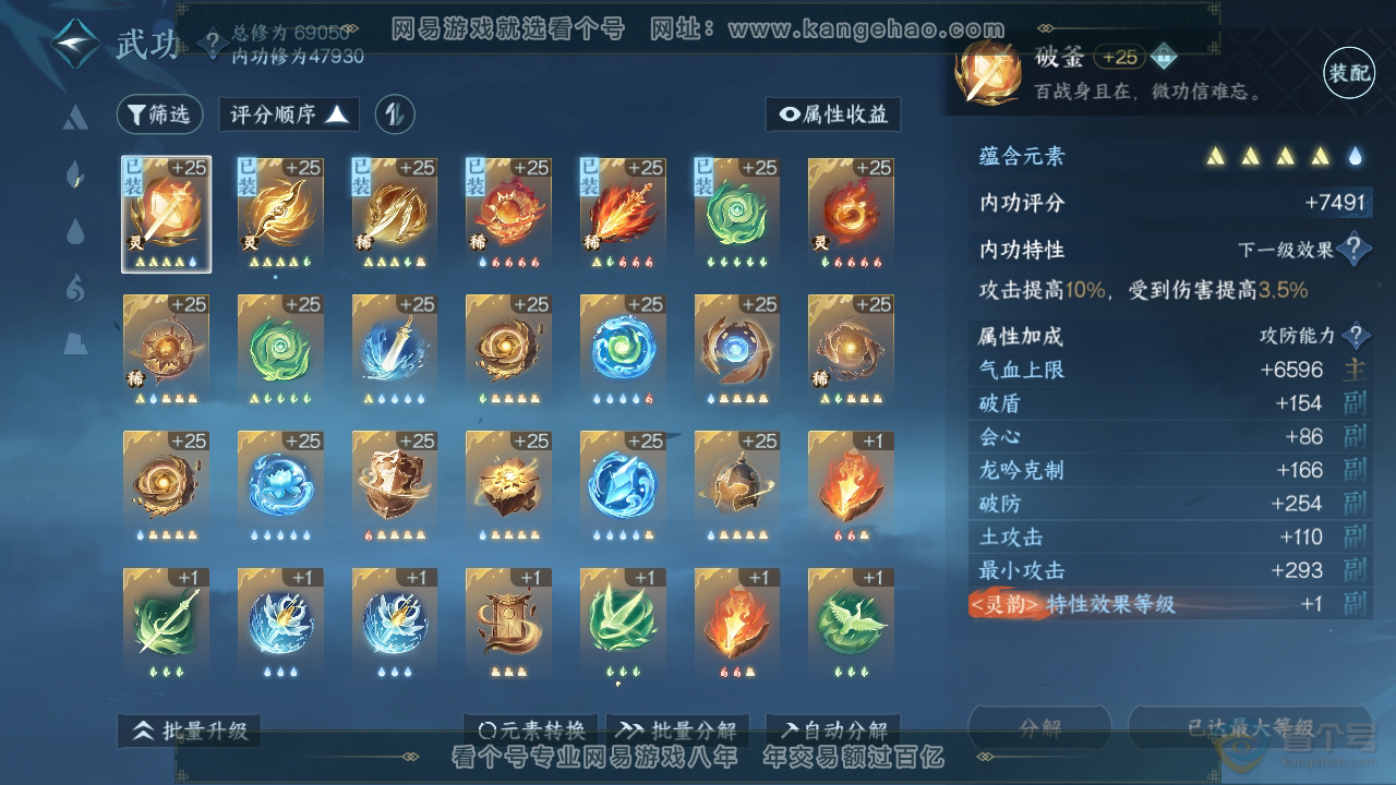 NSH224212逆水寒手游账号详情图23