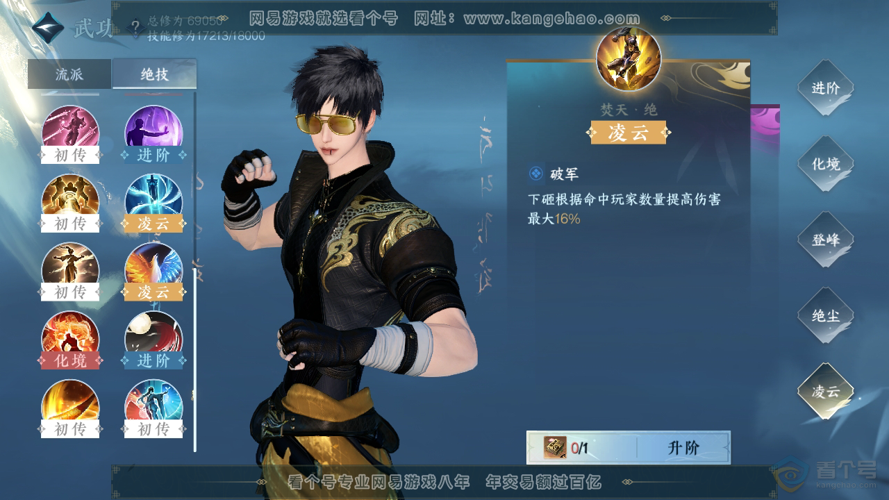 NSH224212逆水寒手游账号详情图21