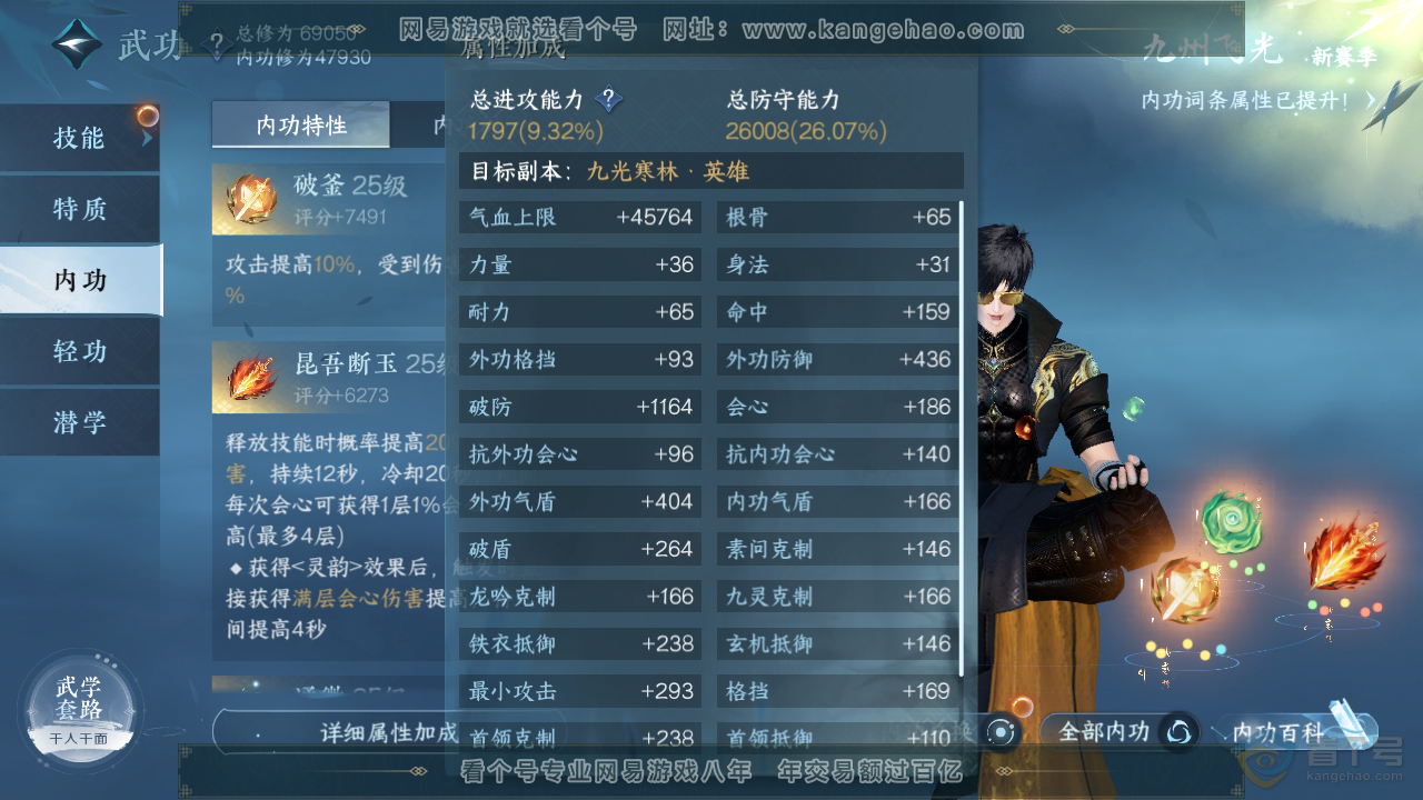 NSH224212逆水寒手游账号详情图22