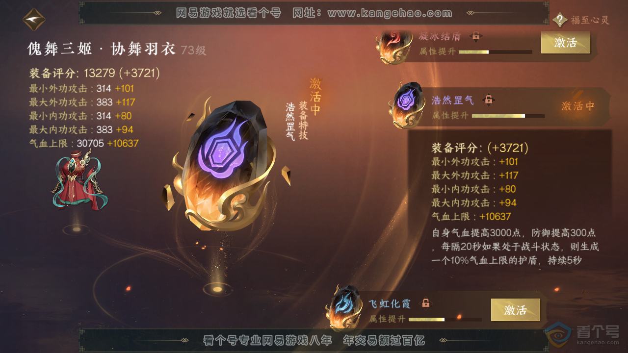 NSH224212逆水寒手游账号详情图28
