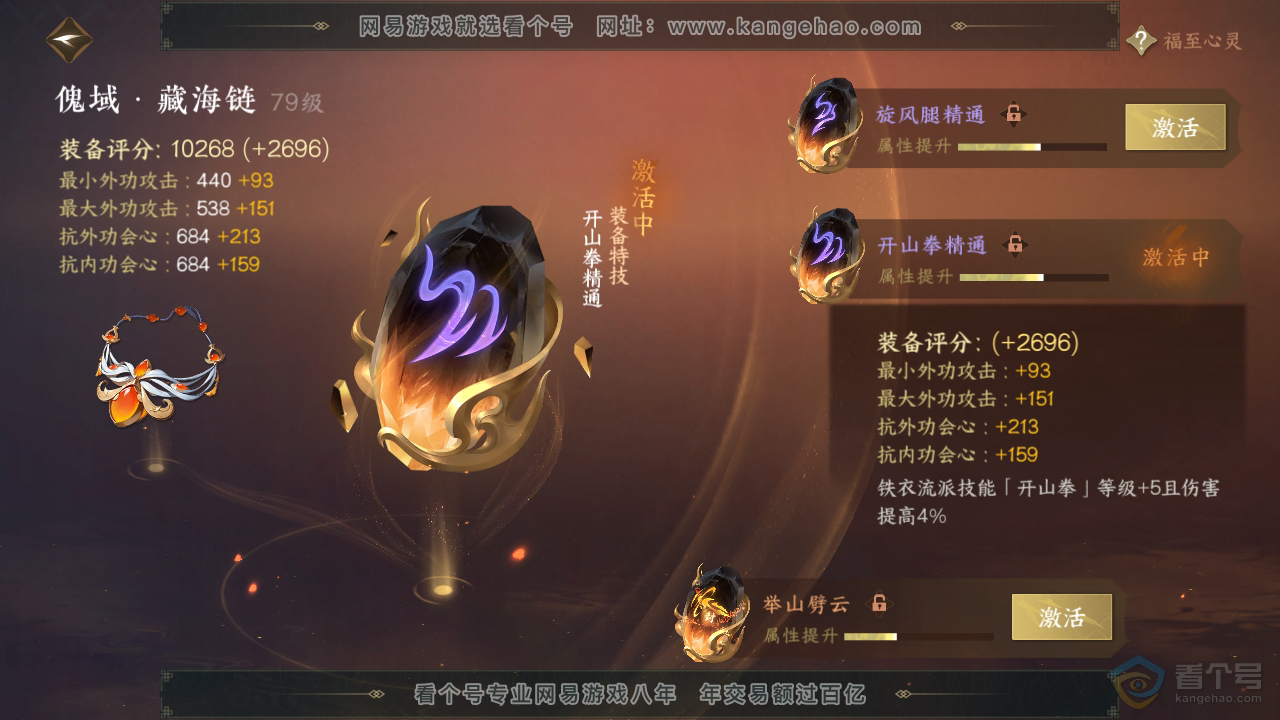 NSH224212逆水寒手游账号详情图31