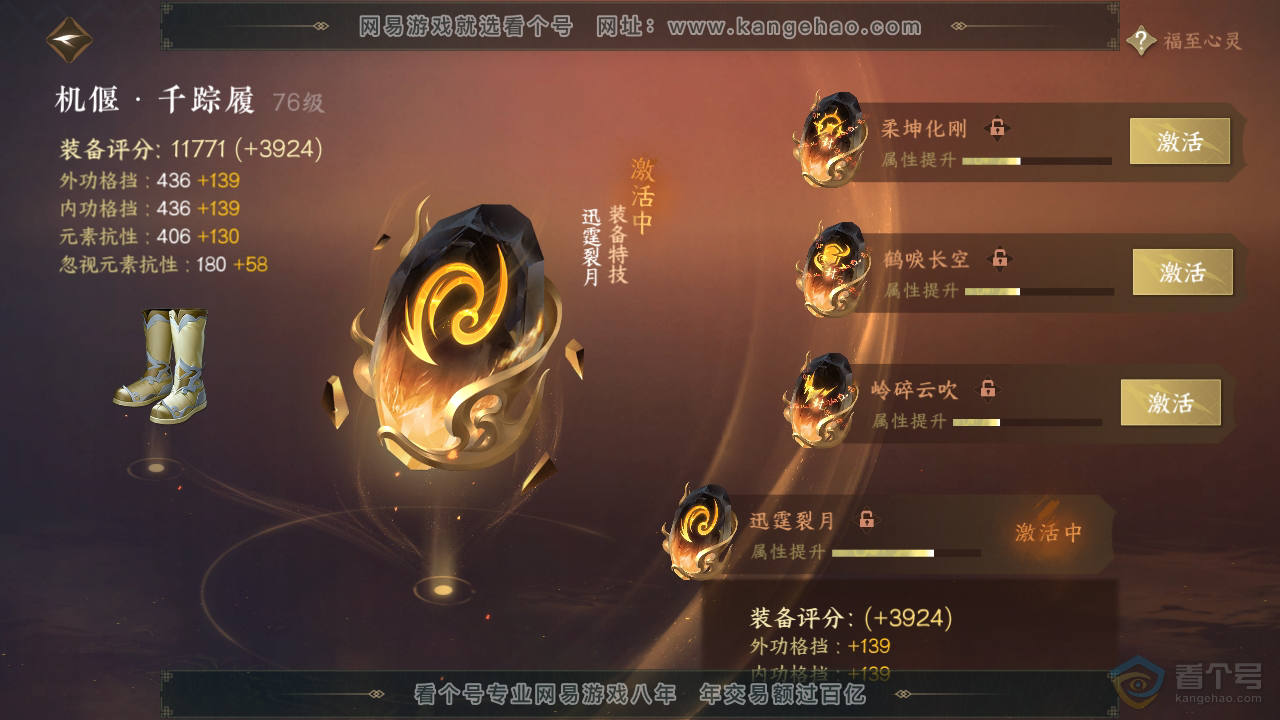 NSH224212逆水寒手游账号详情图30
