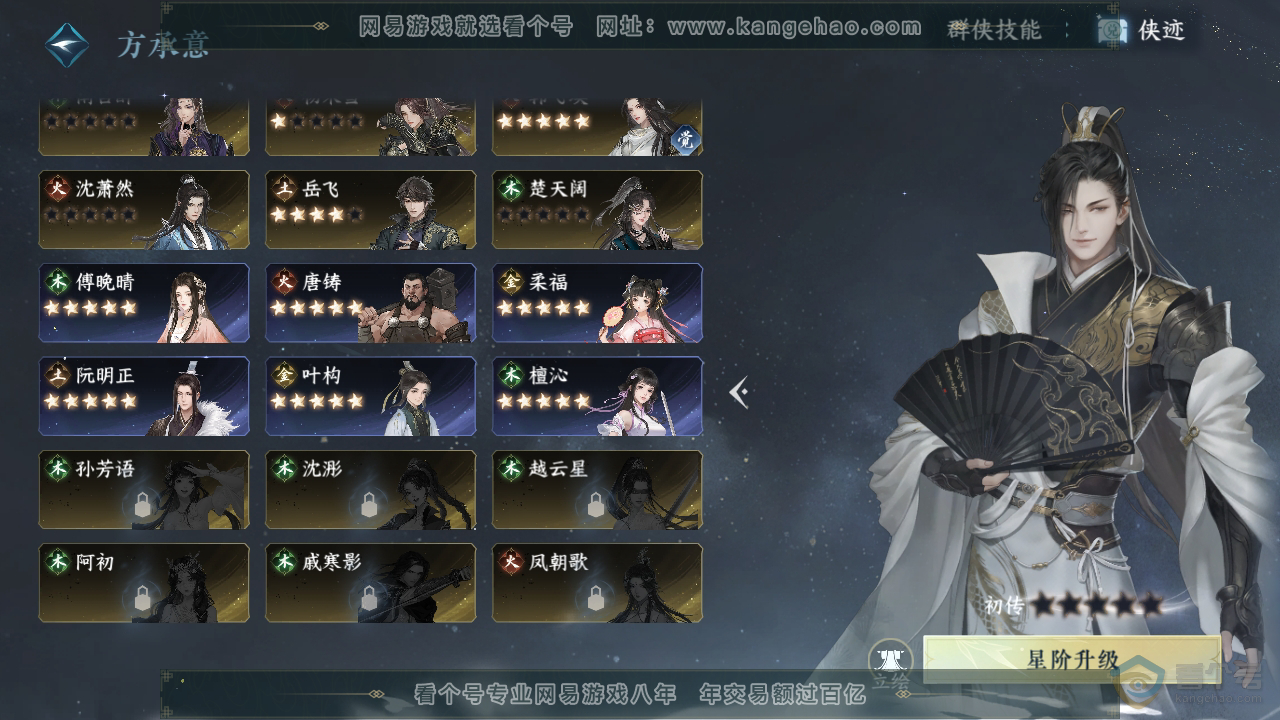 NSH224212逆水寒手游账号详情图33