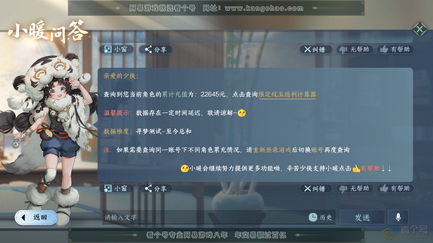 NSH224215逆水寒手游账号详情图50