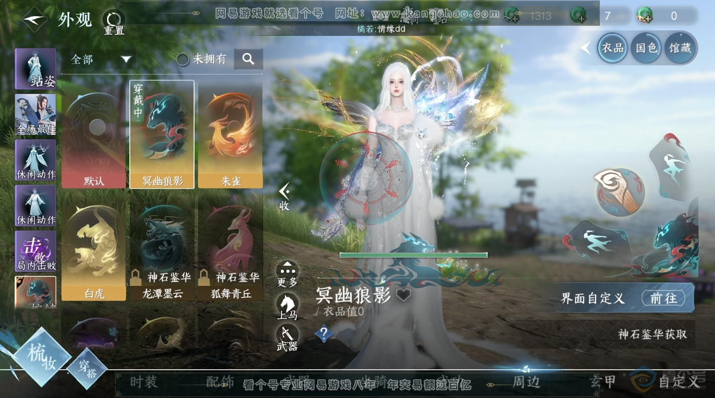 NSH224231逆水寒手游账号详情图5