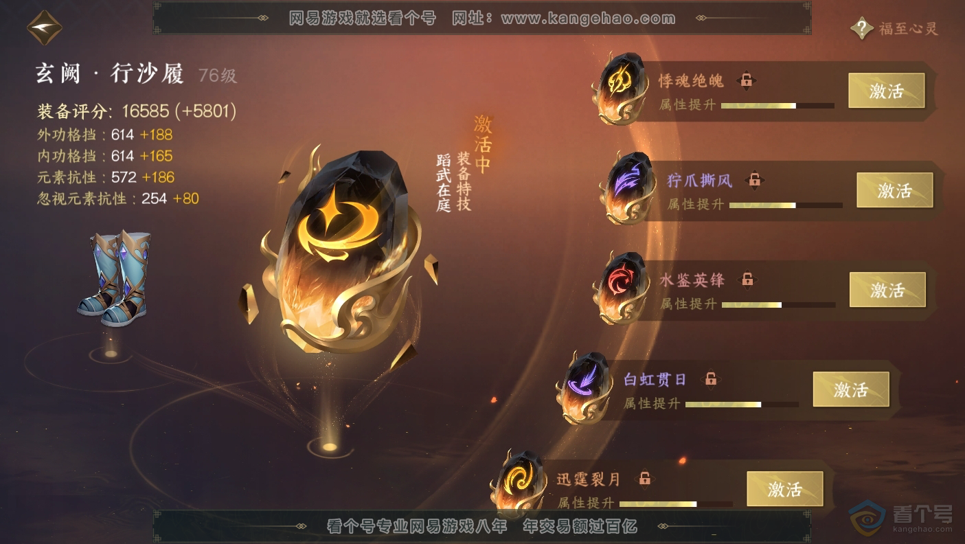 NSH224231逆水寒手游账号详情图20