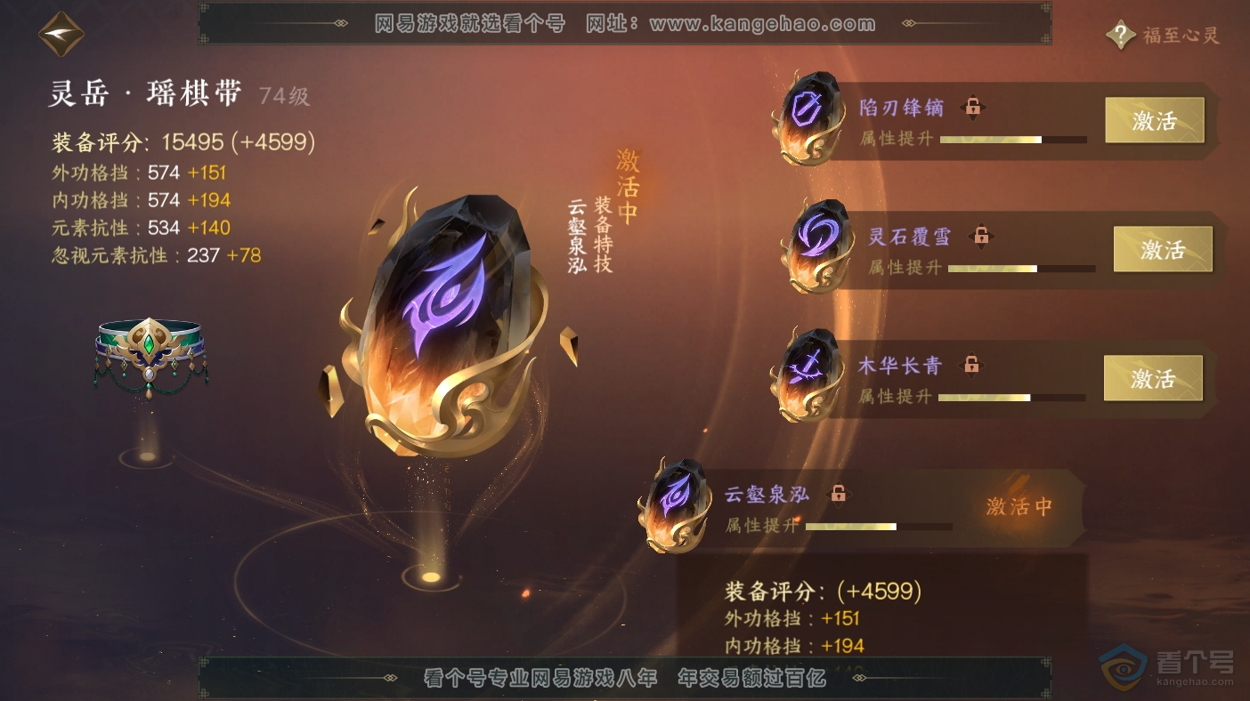 NSH224231逆水寒手游账号详情图21