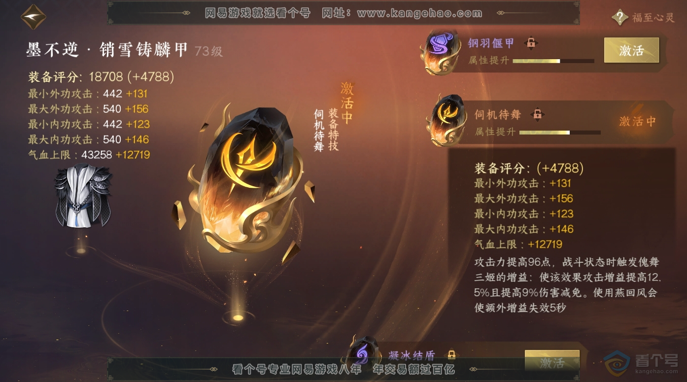 NSH224231逆水寒手游账号详情图23