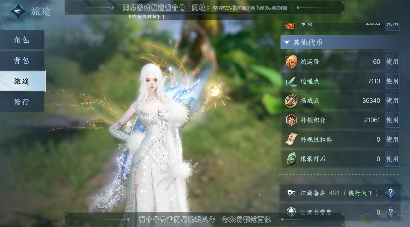 NSH224231逆水寒手游账号详情图11