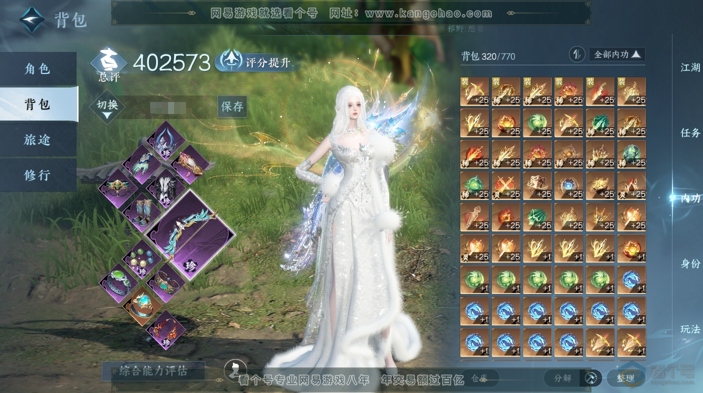 NSH224231逆水寒手游账号详情图12