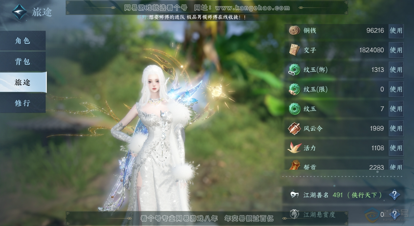 NSH224231逆水寒手游账号详情图10