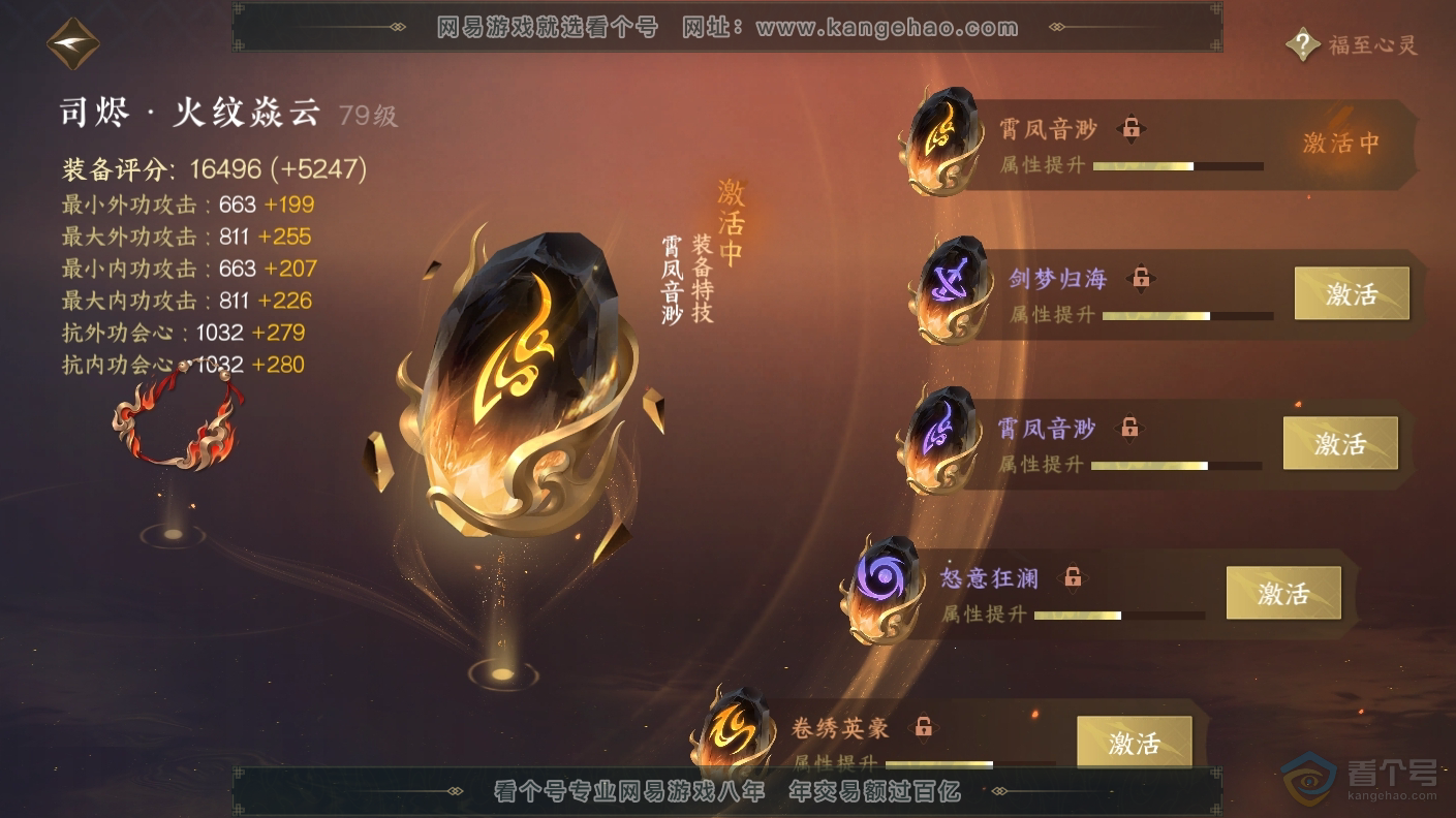 NSH224231逆水寒手游账号详情图15