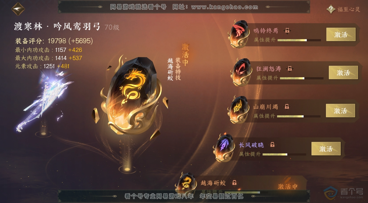 NSH224231逆水寒手游账号详情图17