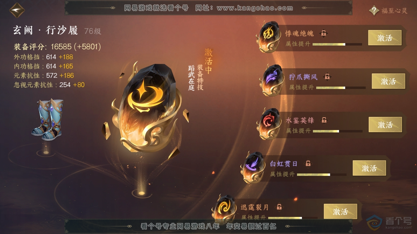 NSH224231逆水寒手游账号详情图19