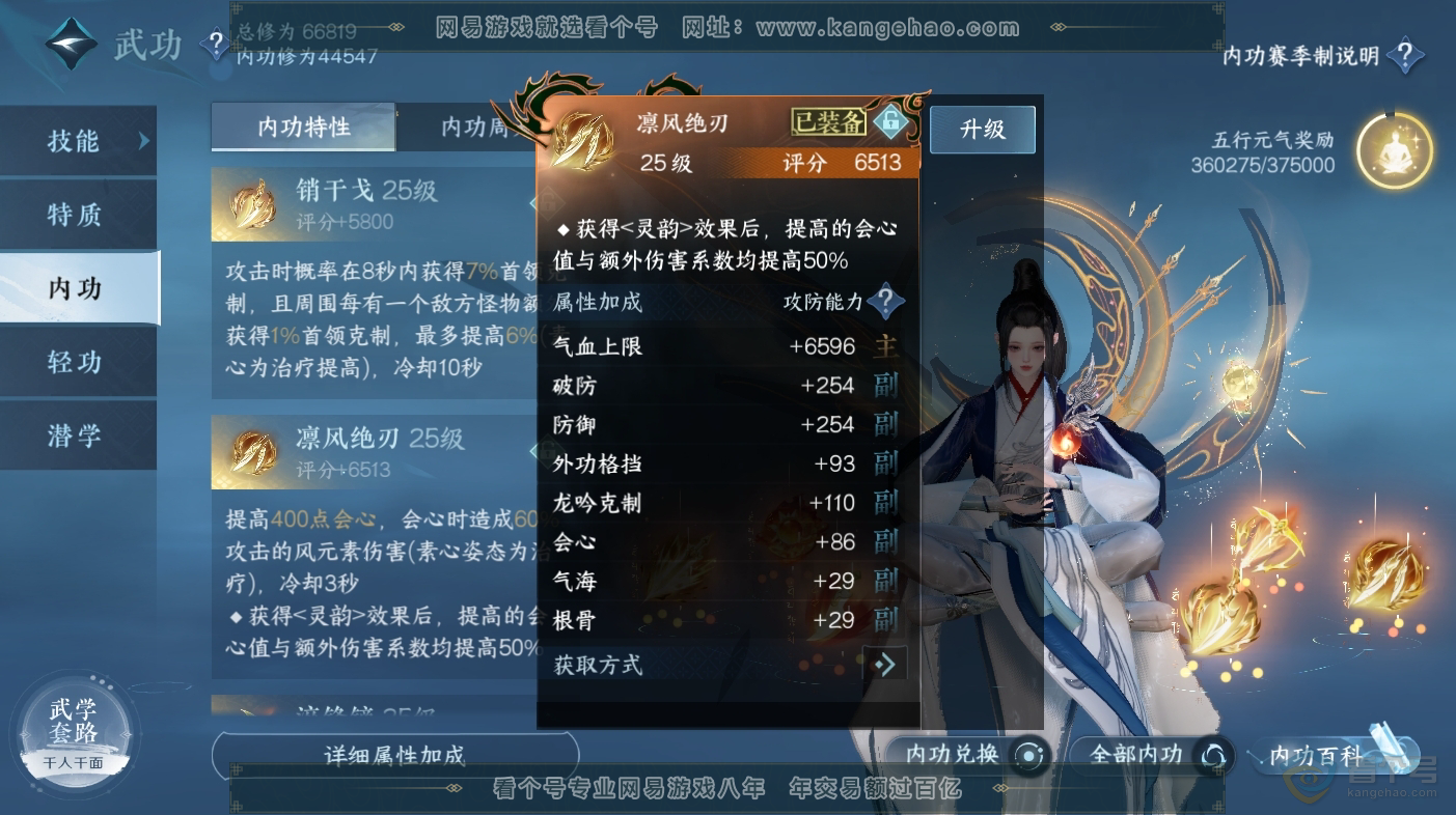 NSH224231逆水寒手游账号详情图25
