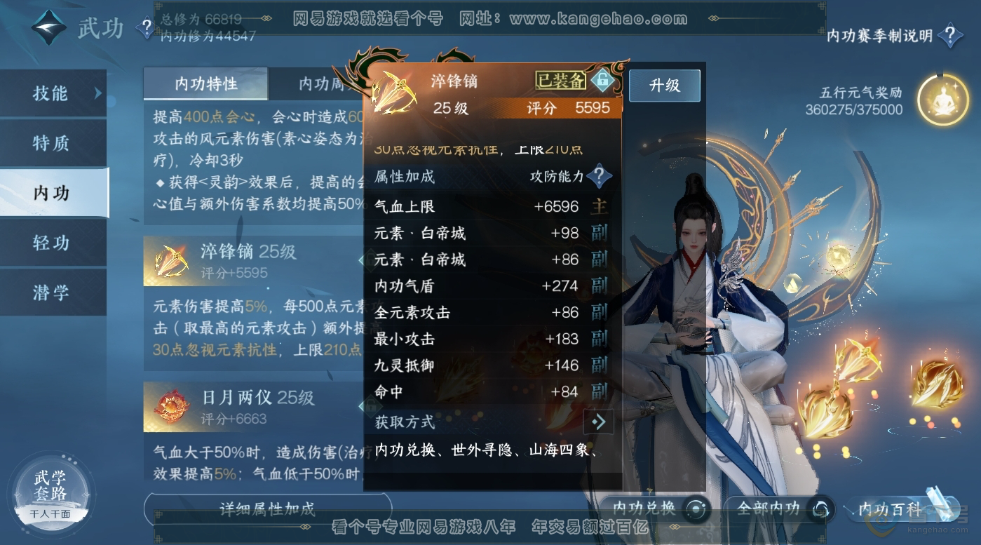 NSH224231逆水寒手游账号详情图24
