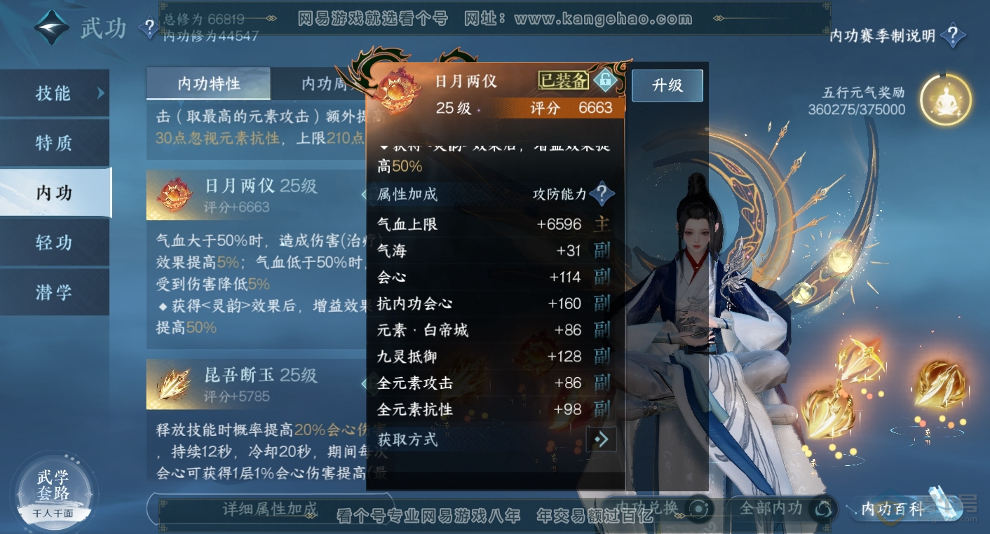 NSH224231逆水寒手游账号详情图28