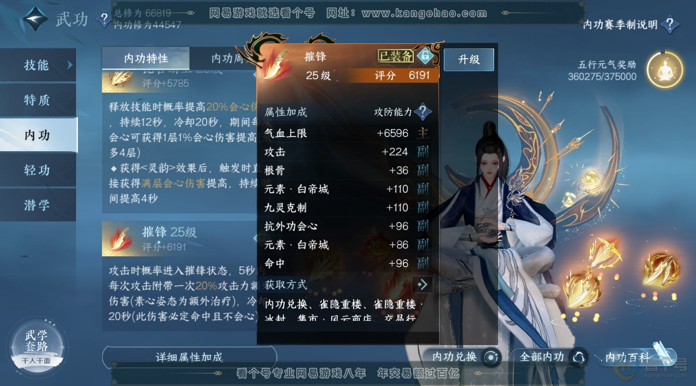 NSH224231逆水寒手游账号详情图30
