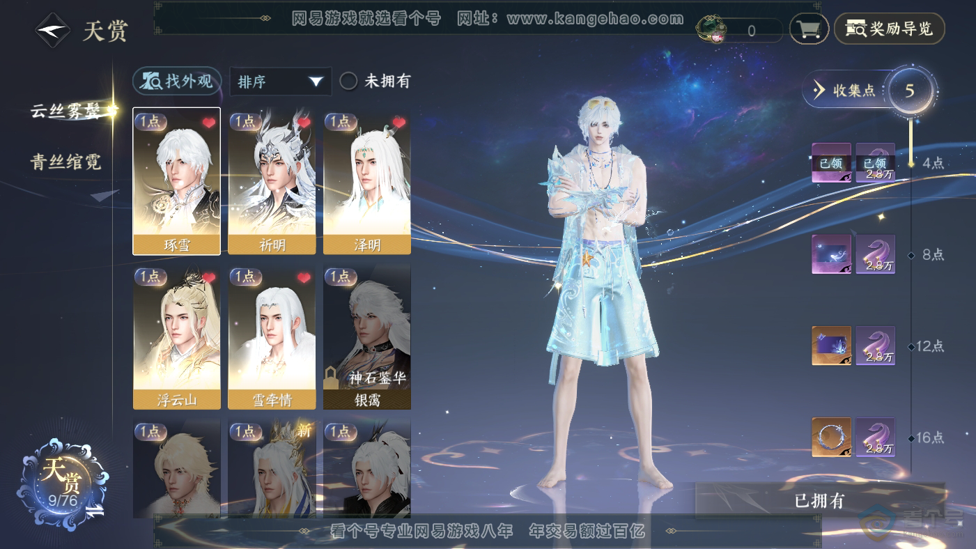 NSH224234逆水寒手游账号详情图9 NSH224234逆水寒手游账号详情图9