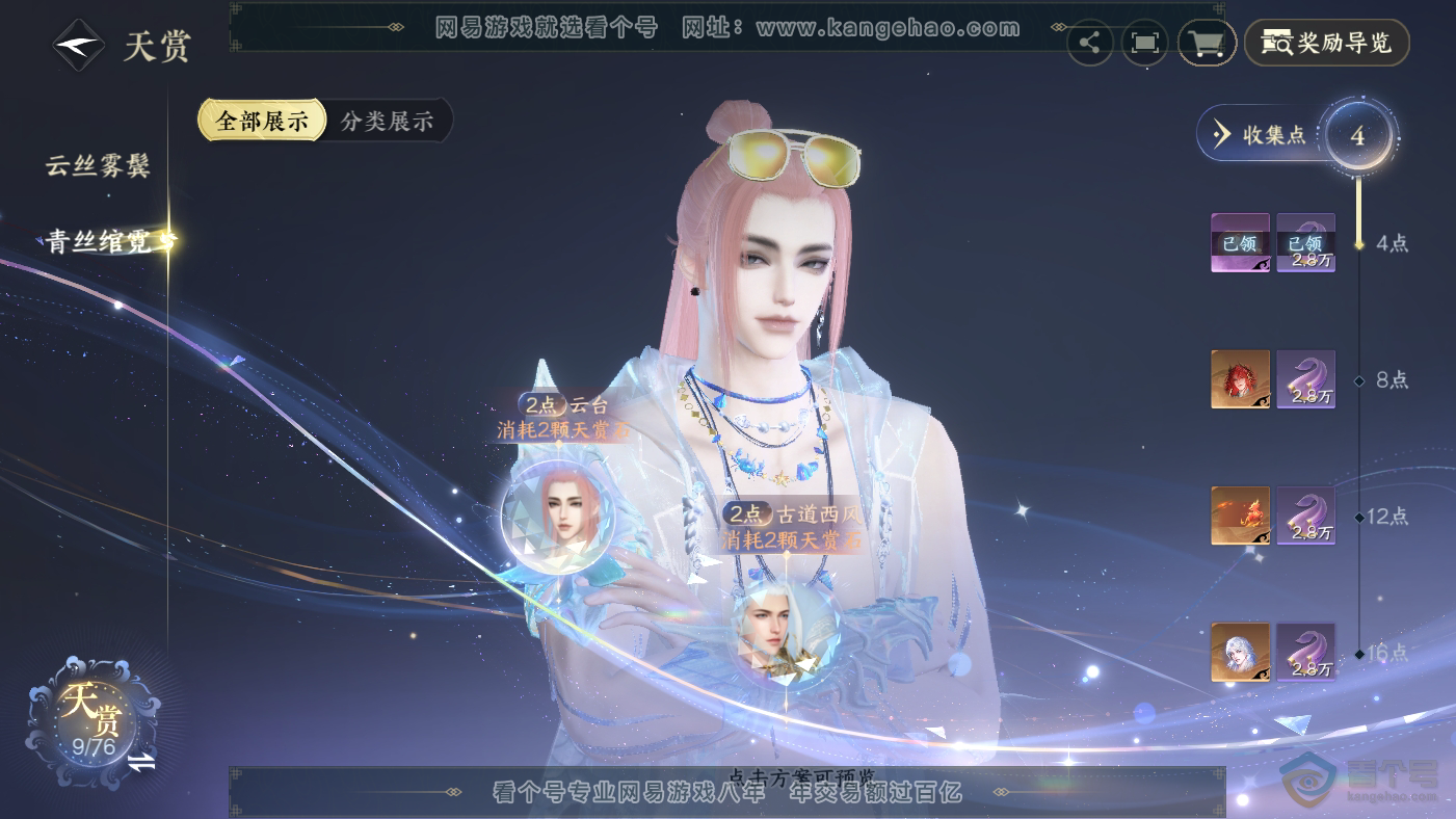 NSH224234逆水寒手游账号详情图10 NSH224234逆水寒手游账号详情图10