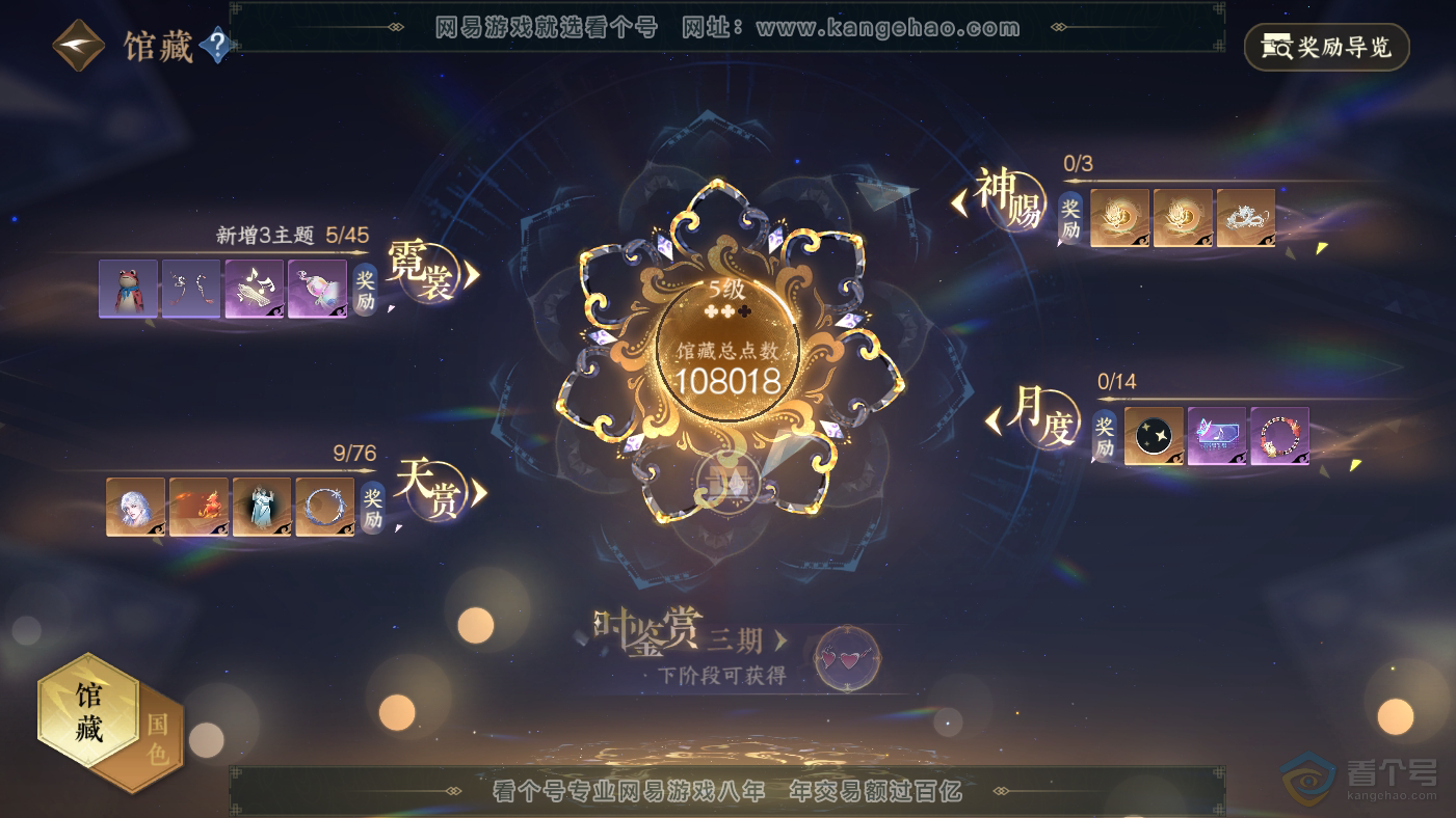 NSH224234逆水寒手游账号详情图8 NSH224234逆水寒手游账号详情图8
