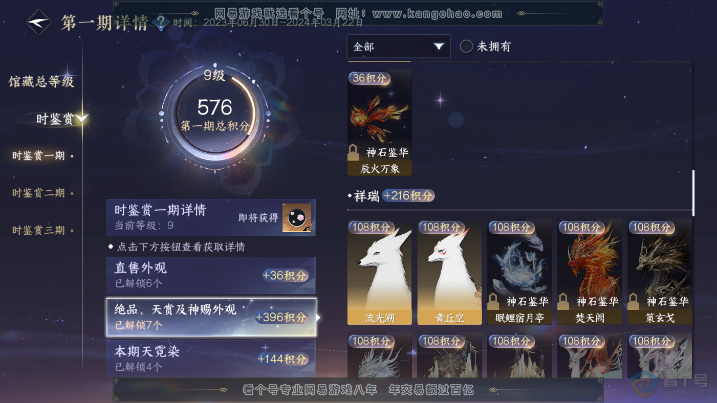 NSH224234逆水寒手游账号详情图13 NSH224234逆水寒手游账号详情图13