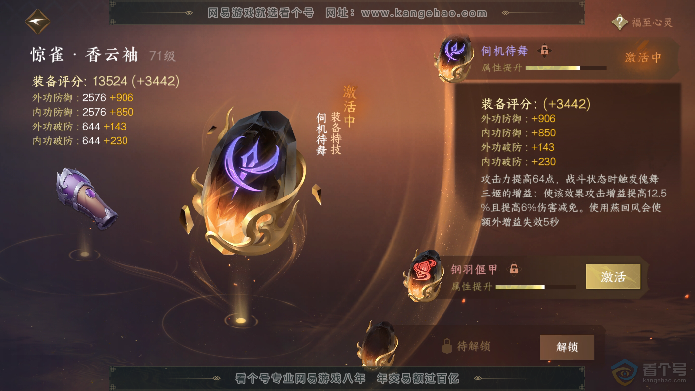 NSH224234逆水寒手游账号详情图36 NSH224234逆水寒手游账号详情图36
