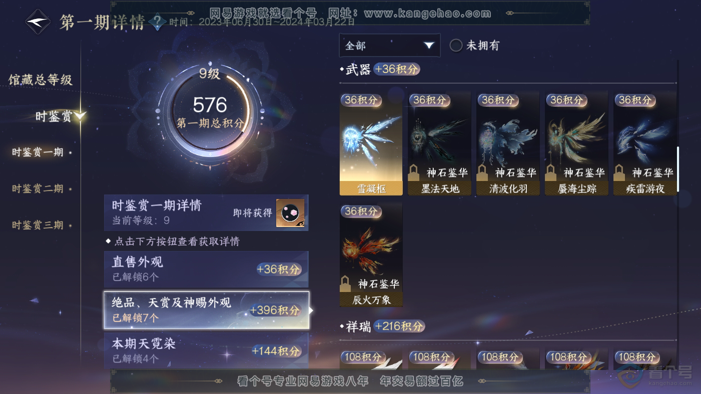 NSH224234逆水寒手游账号详情图12 NSH224234逆水寒手游账号详情图12