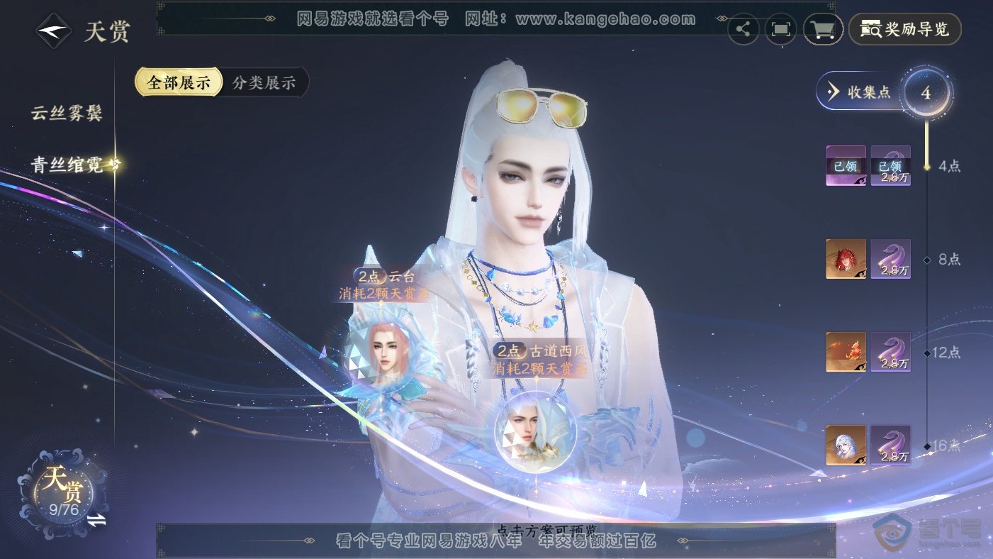 NSH224234逆水寒手游账号详情图11 NSH224234逆水寒手游账号详情图11