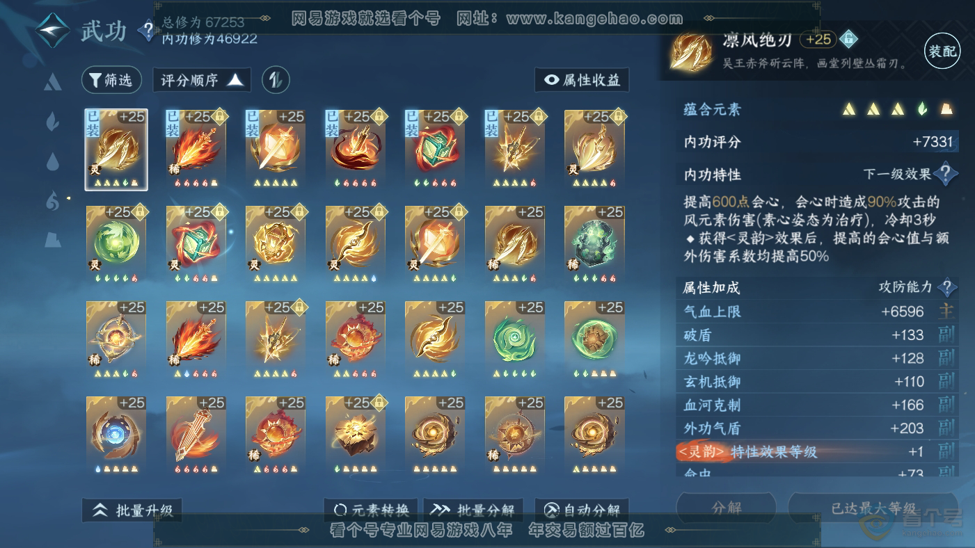 NSH224234逆水寒手游账号详情图26 NSH224234逆水寒手游账号详情图26