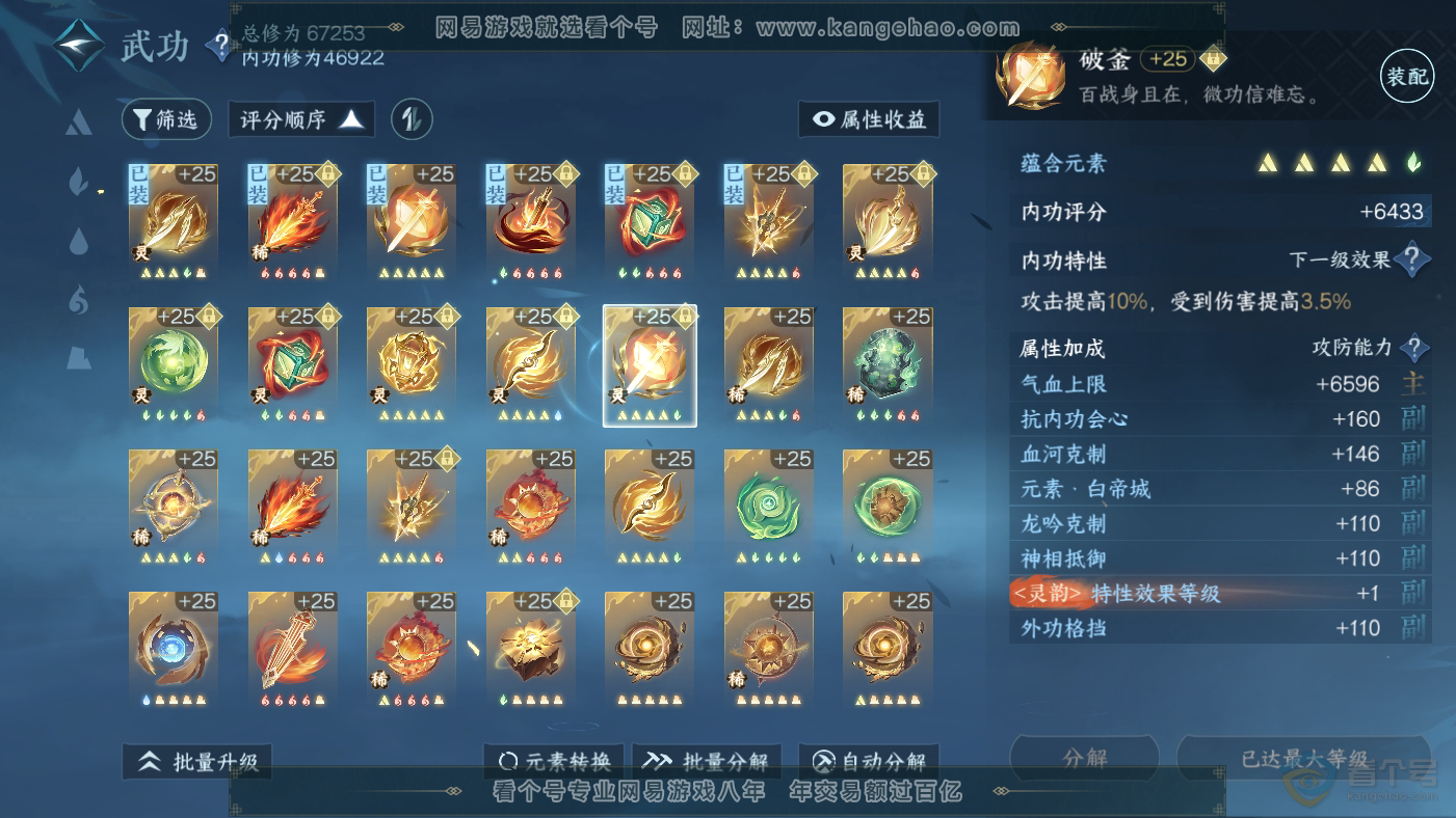 NSH224234逆水寒手游账号详情图28 NSH224234逆水寒手游账号详情图28