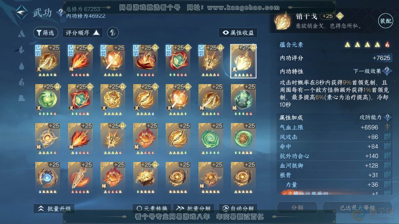 NSH224234逆水寒手游账号详情图27 NSH224234逆水寒手游账号详情图27