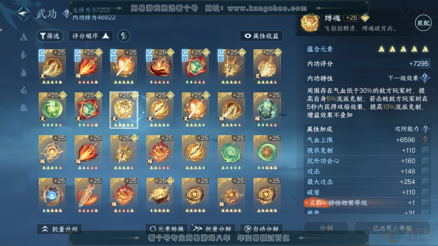 NSH224234逆水寒手游账号详情图30 NSH224234逆水寒手游账号详情图30