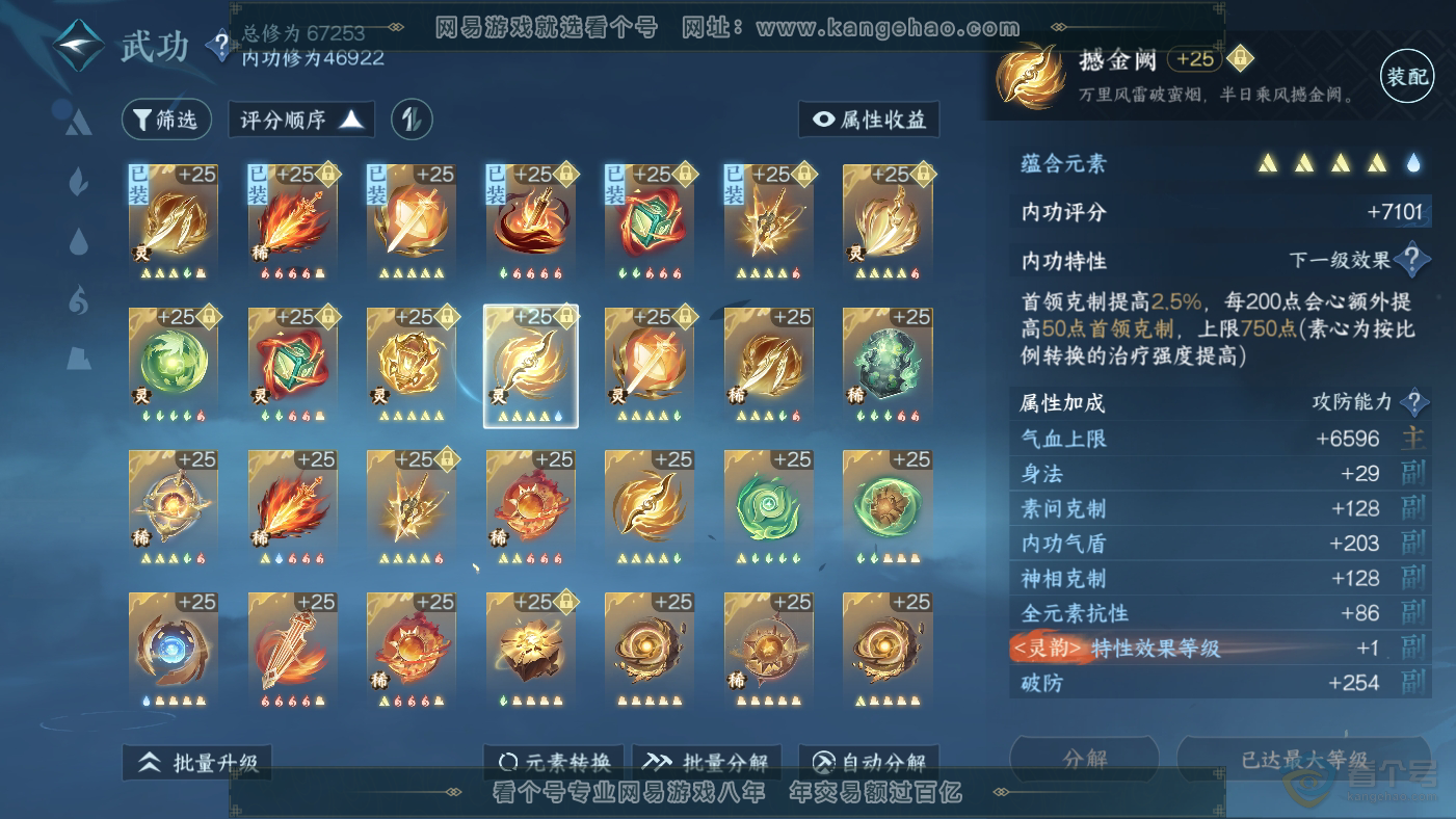 NSH224234逆水寒手游账号详情图29 NSH224234逆水寒手游账号详情图29