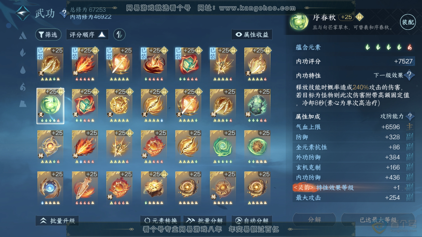 NSH224234逆水寒手游账号详情图32 NSH224234逆水寒手游账号详情图32