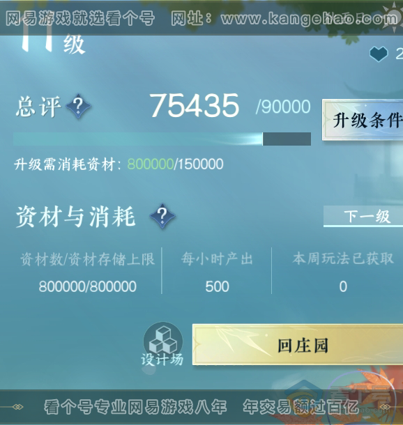 NSH224234逆水寒手游账号详情图43 NSH224234逆水寒手游账号详情图43