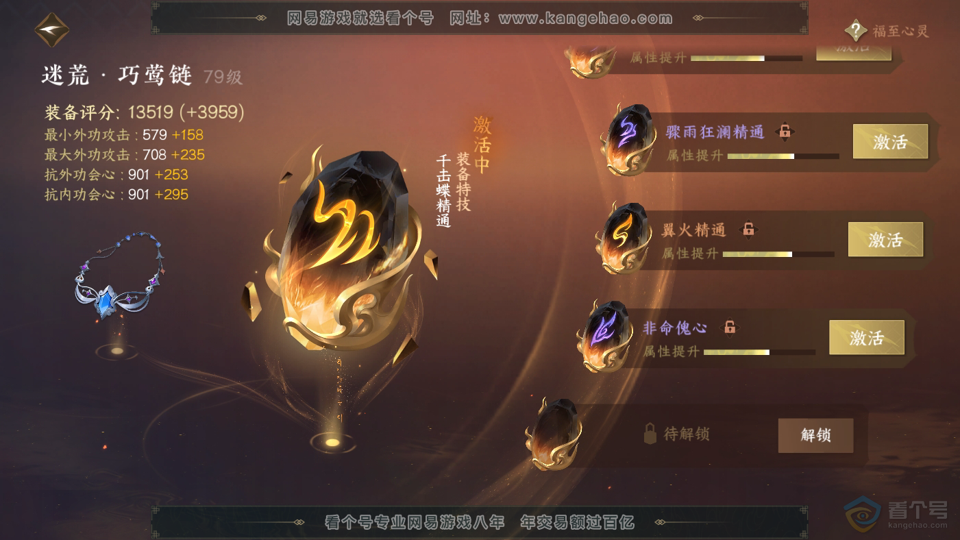 NSH224234逆水寒手游账号详情图42 NSH224234逆水寒手游账号详情图42