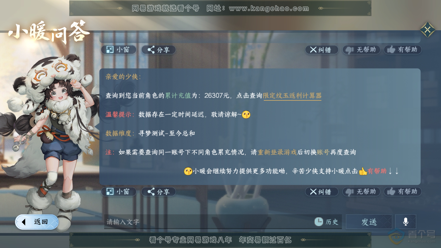 NSH224234逆水寒手游账号详情图45 NSH224234逆水寒手游账号详情图45