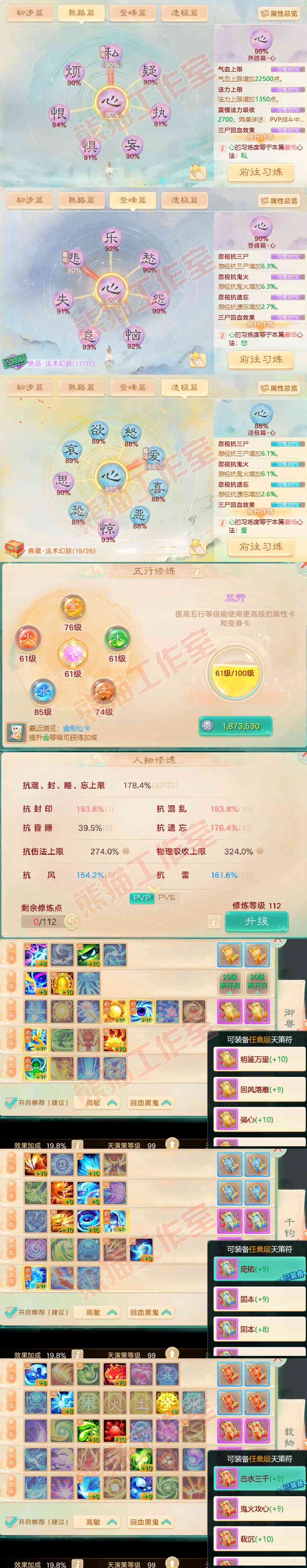 76038大话西游账号详情图3