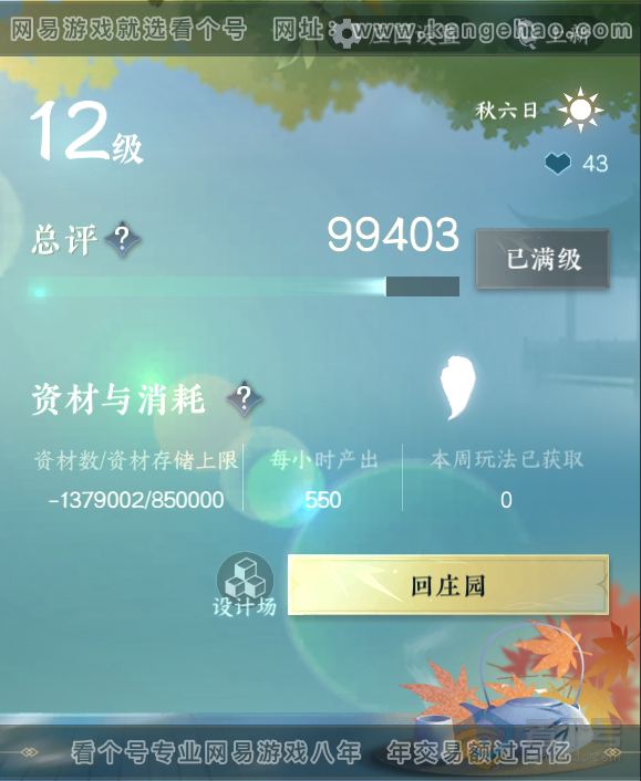 NSH224262逆水寒手游账号详情图58